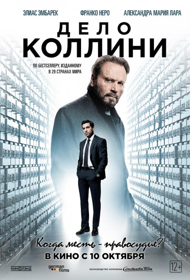 Фильм Дело Коллини 2019 смотреть онлайн: драма с Катрин Штрибек и Пиа Стутценштайн